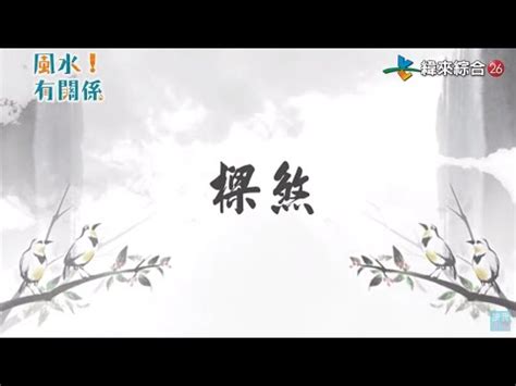 樑壓桌|樑壓桌化煞法：三步驟改善運勢